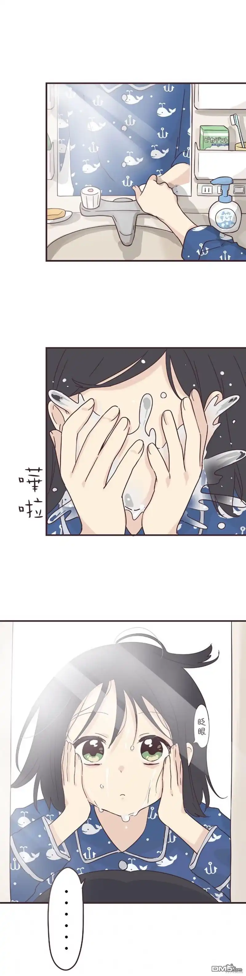 《前辈是伪娘》第51话 第2页