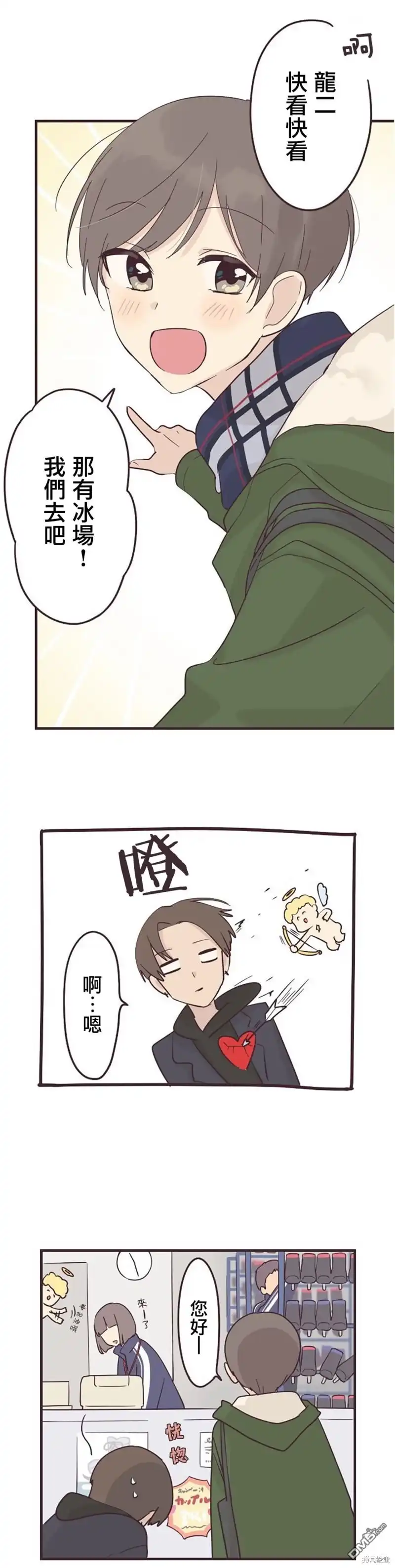 《前辈是伪娘》第51话 第18页