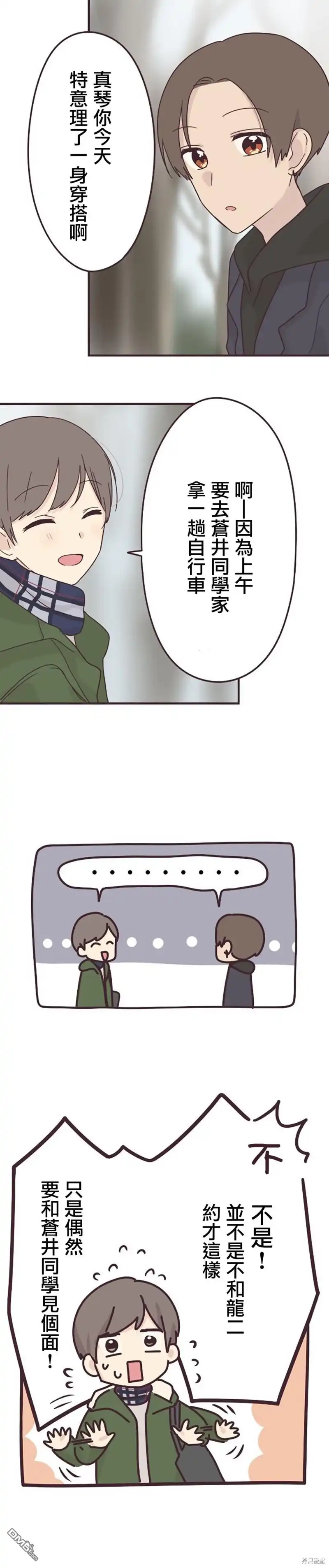 《前辈是伪娘》第51话 第14页
