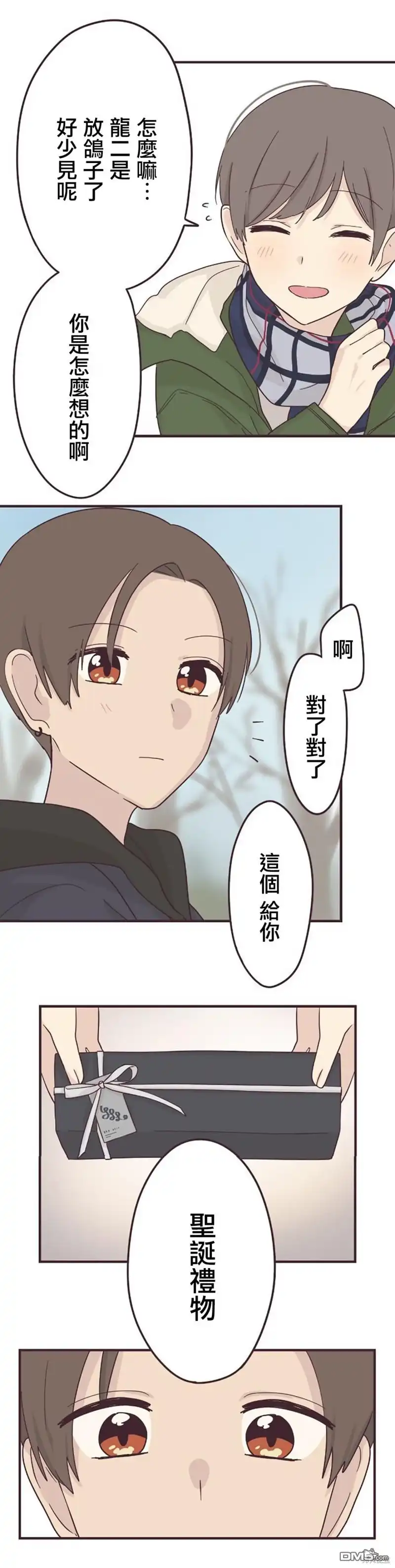 《前辈是伪娘》第51话 第11页