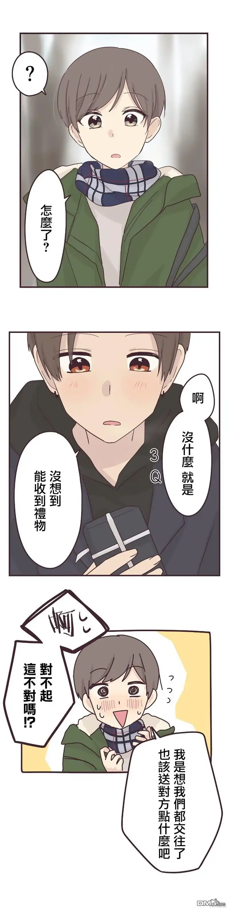 《前辈是伪娘》第51话 第12页