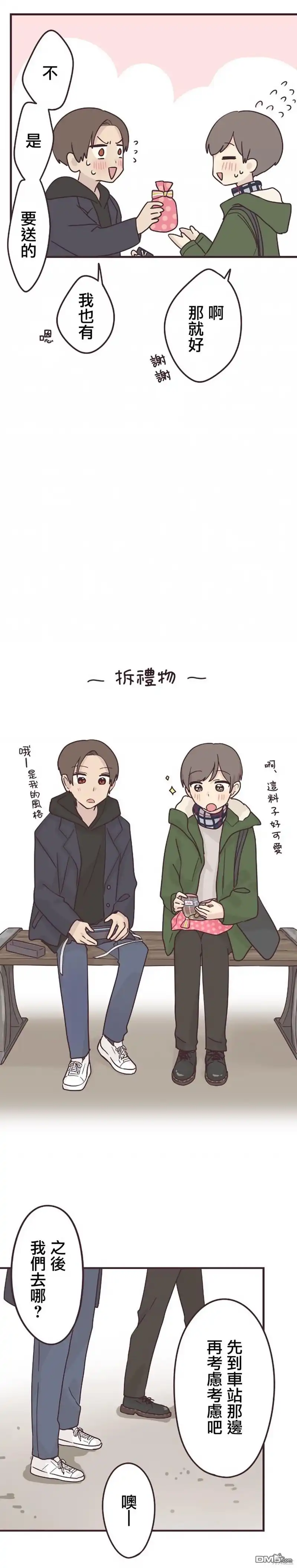 《前辈是伪娘》第51话 第13页