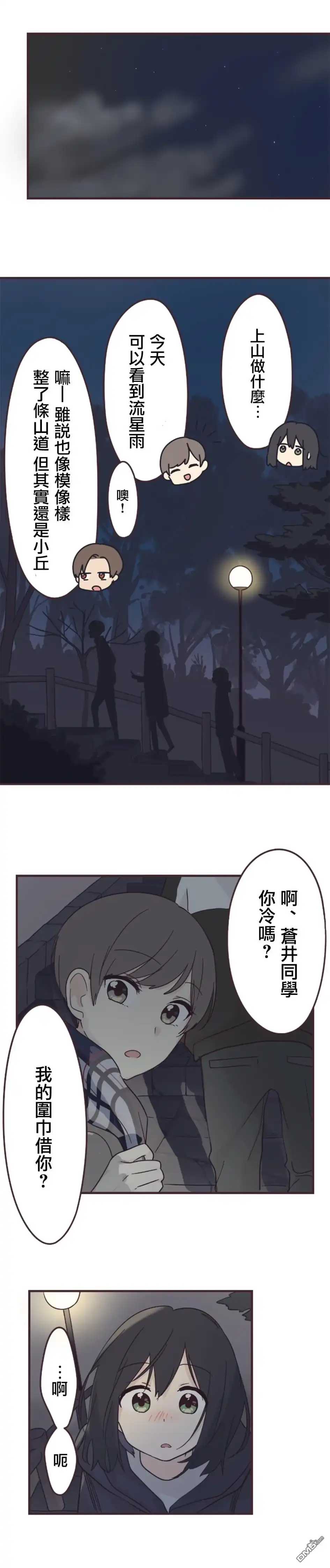 《前辈是伪娘》第52话 第7页