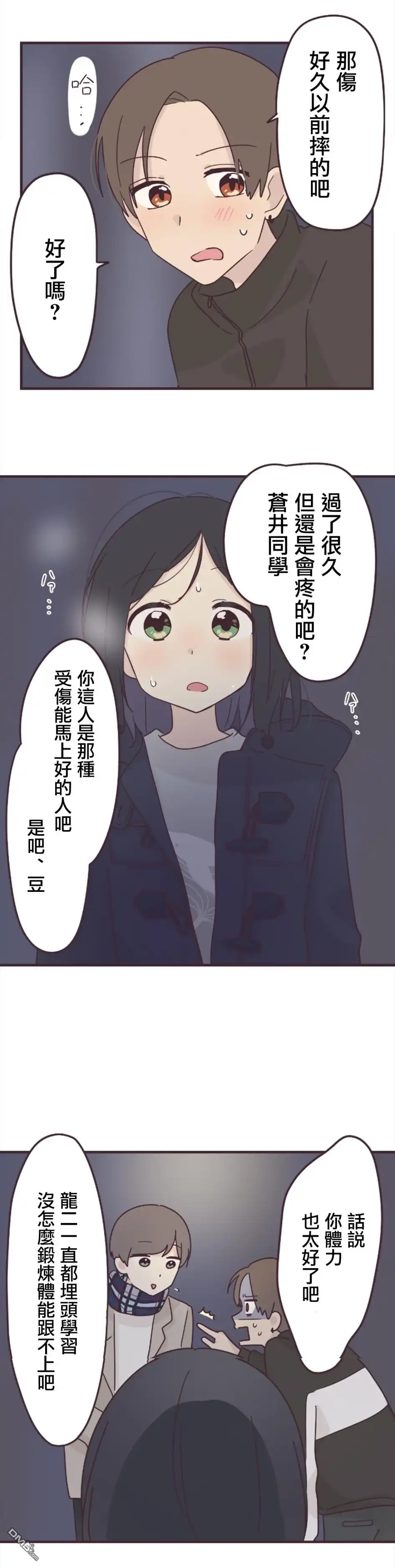 《前辈是伪娘》第52话 第10页
