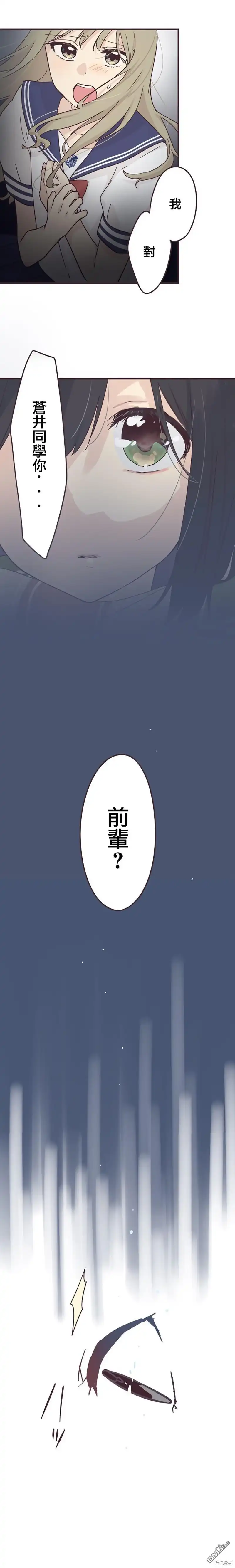 《前辈是伪娘》第53话 第15页