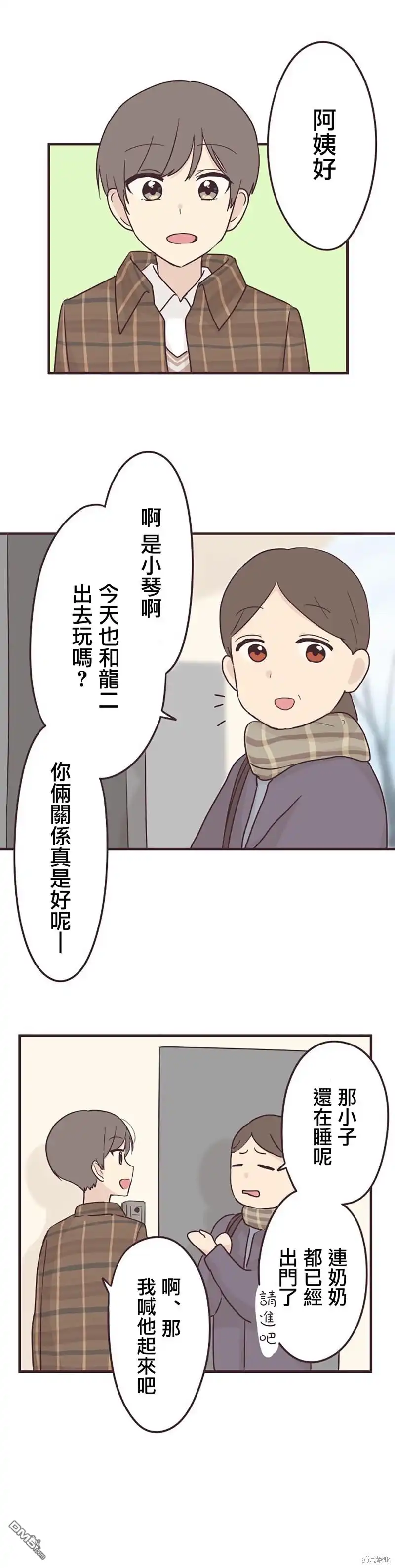 《前辈是伪娘》第53话 第1页
