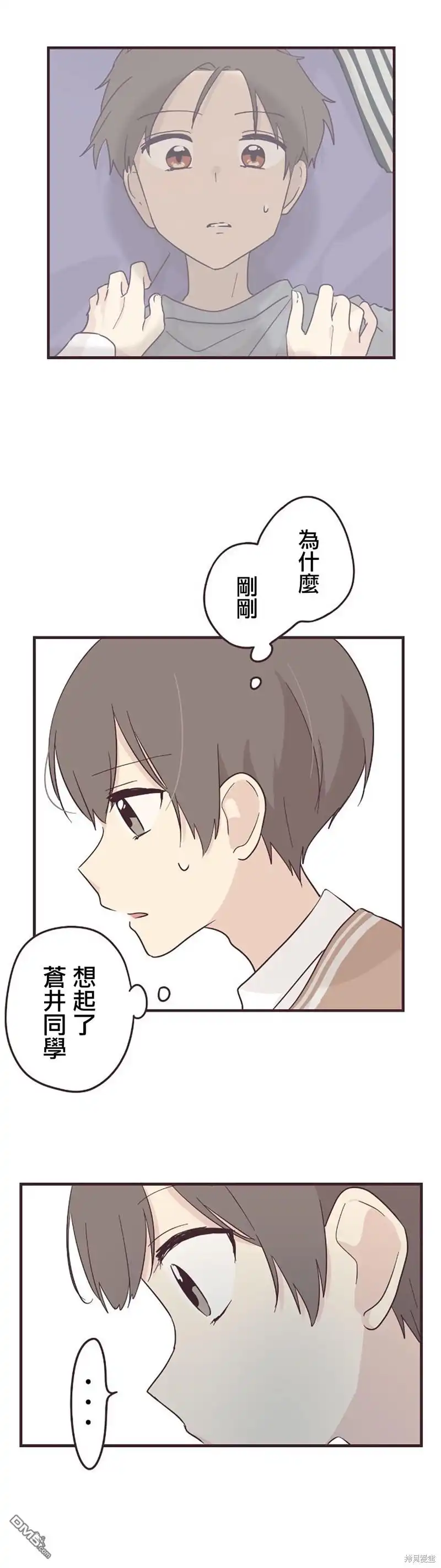 《前辈是伪娘》第53话 第10页
