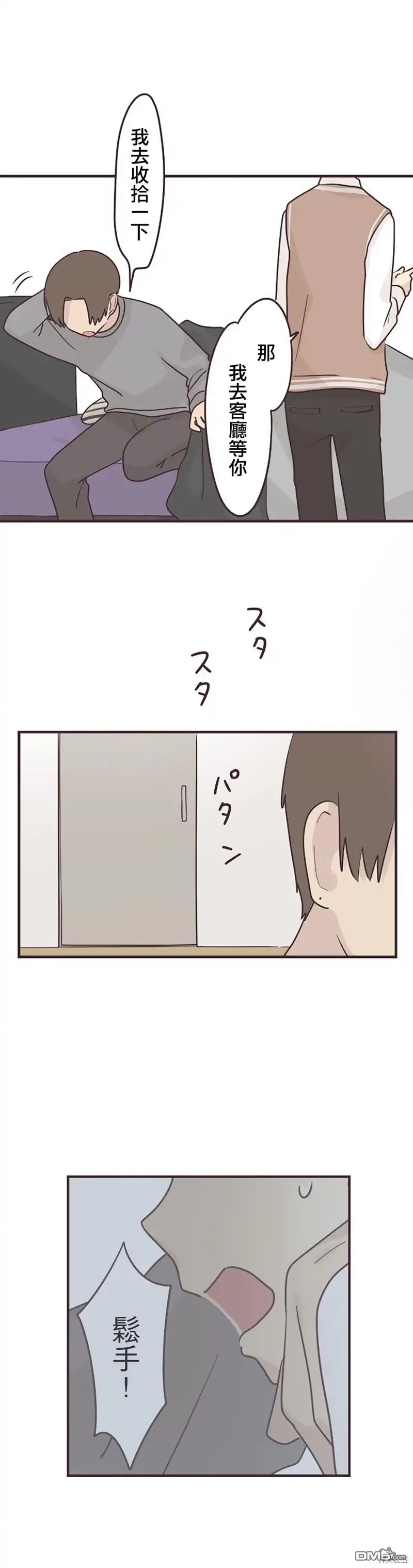 《前辈是伪娘》第53话 第8页