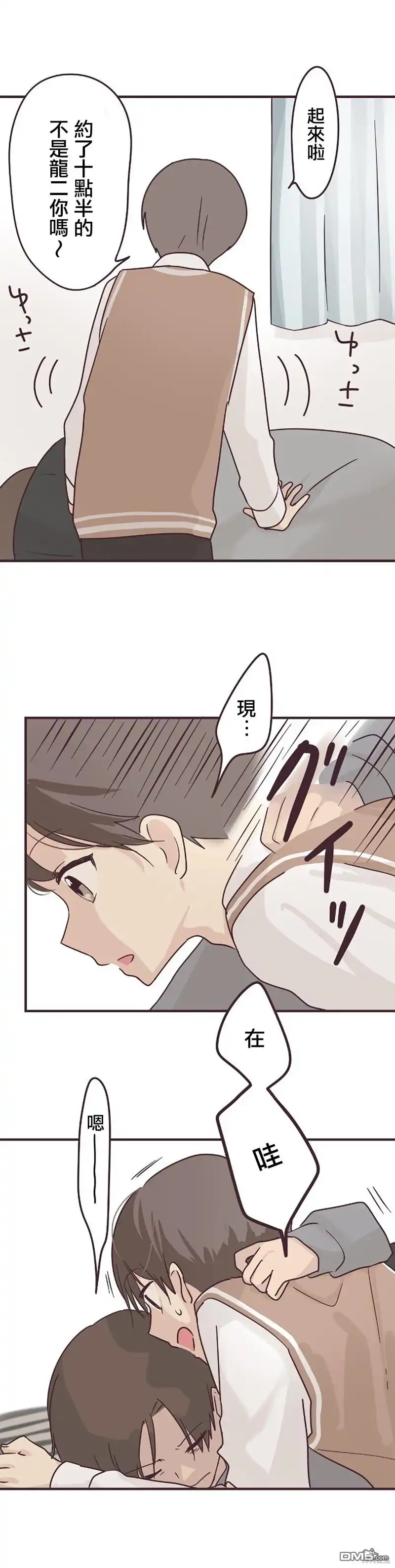 《前辈是伪娘》第53话 第3页