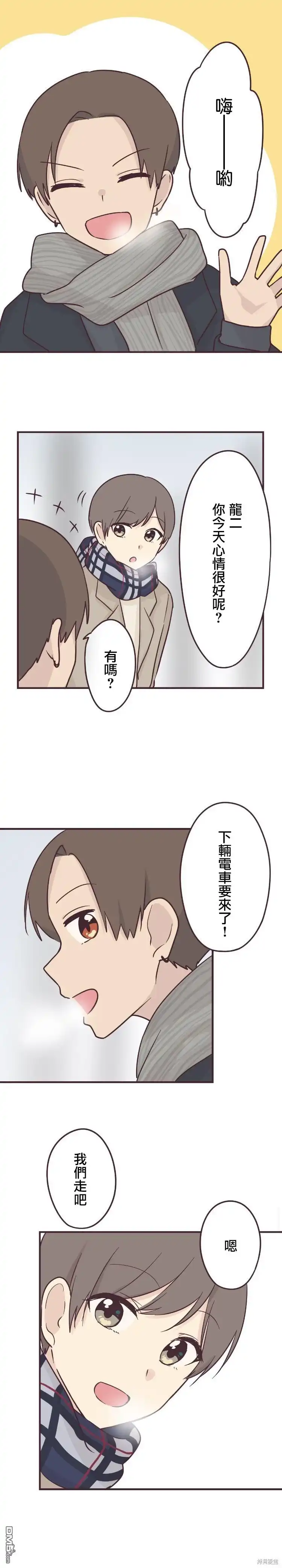 《前辈是伪娘》第54话 第1页