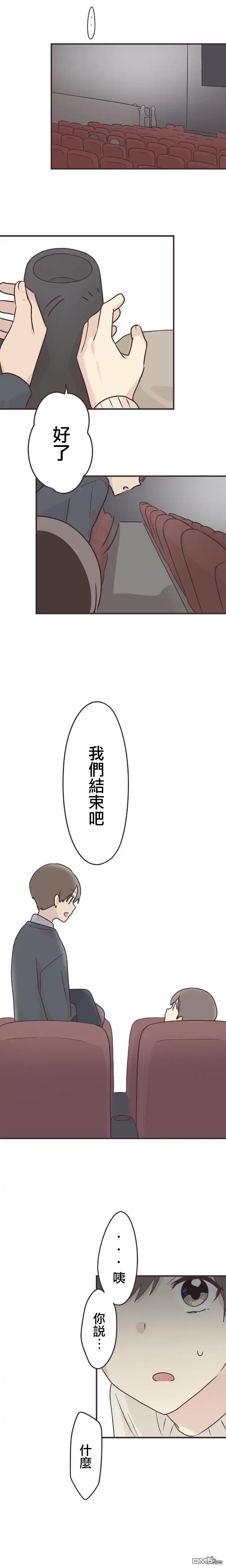 《前辈是伪娘》第54话 第8页