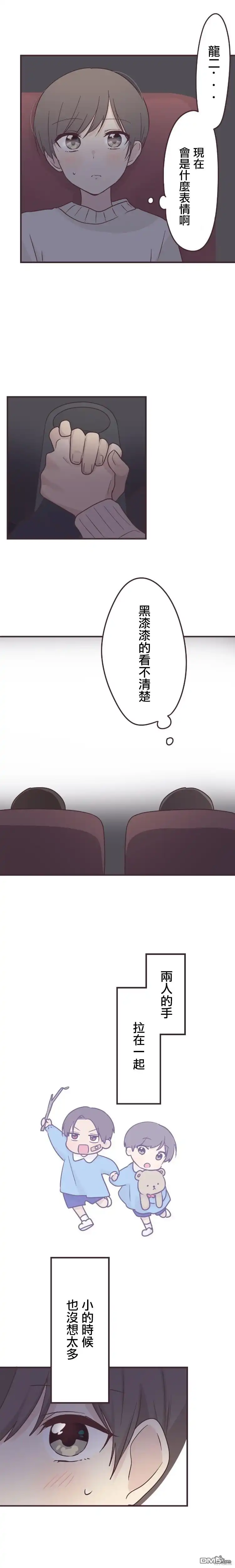 《前辈是伪娘》第54话 第5页