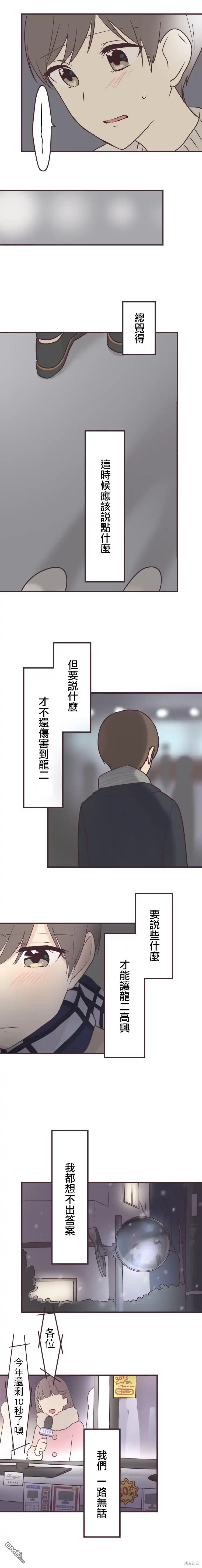 《前辈是伪娘》第54话 第11页