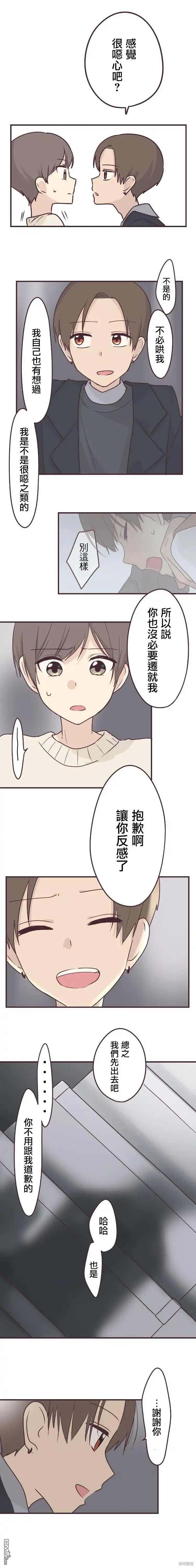 《前辈是伪娘》第54话 第10页