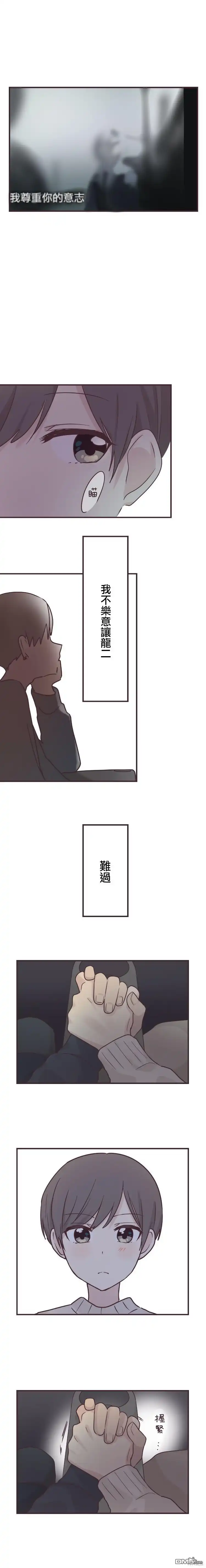 《前辈是伪娘》第54话 第6页
