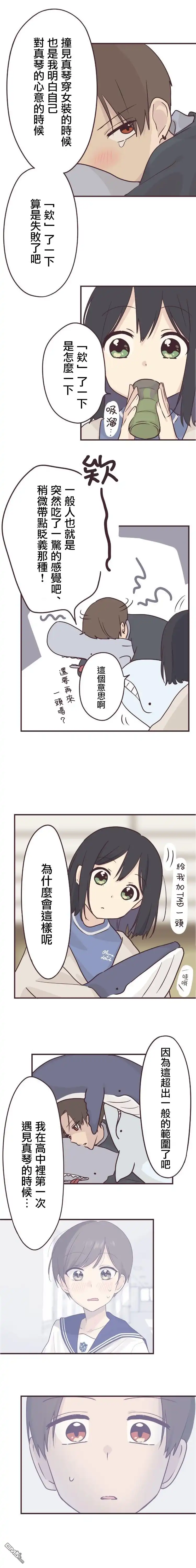 《前辈是伪娘》第55话 第2页