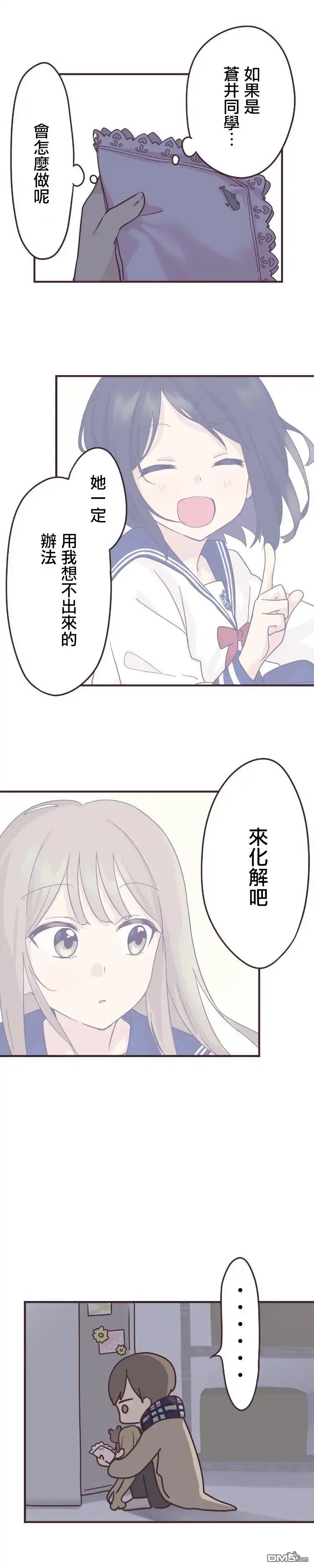 《前辈是伪娘》第55话 第10页