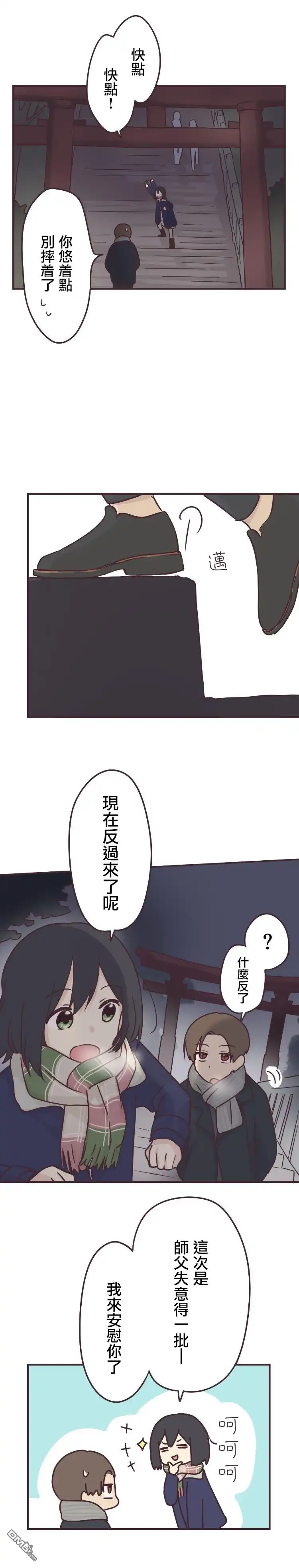 《前辈是伪娘》第55话 第5页