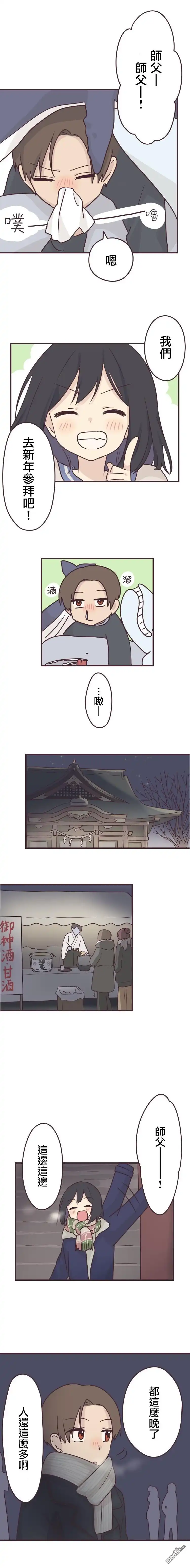 《前辈是伪娘》第55话 第4页
