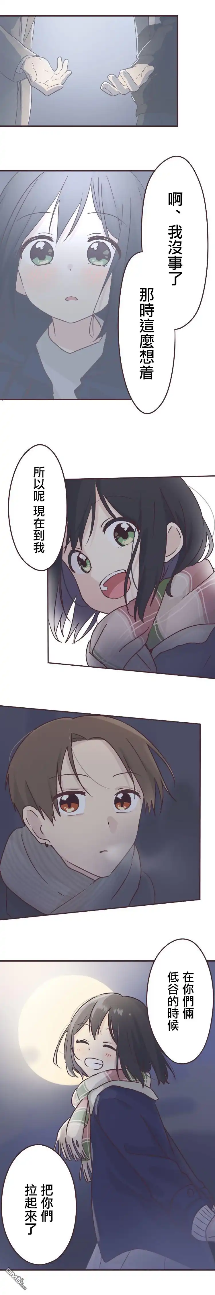 《前辈是伪娘》第55话 第7页