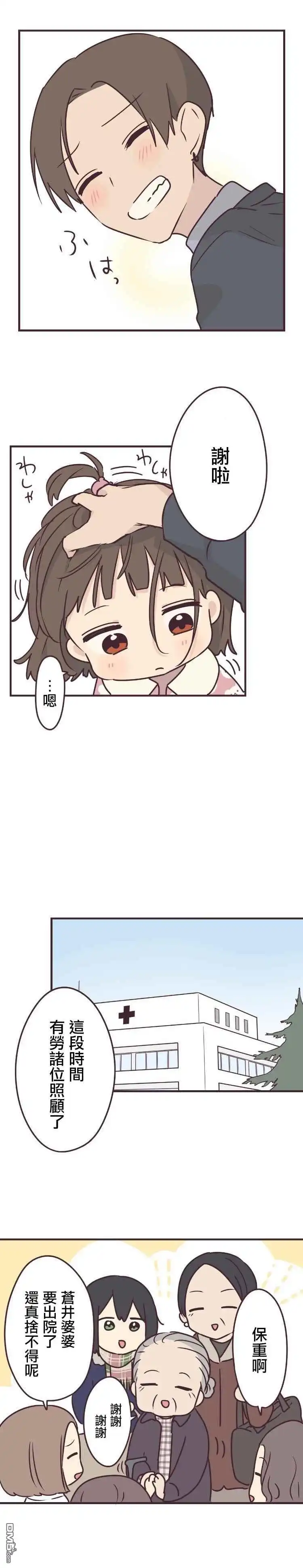 《前辈是伪娘》第56话 第5页