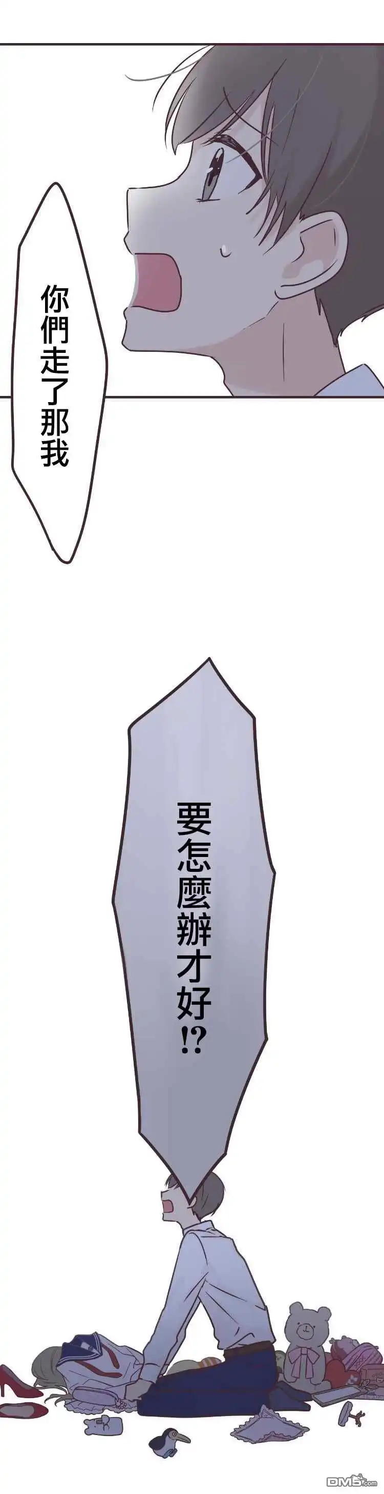 《前辈是伪娘》第56话 第10页