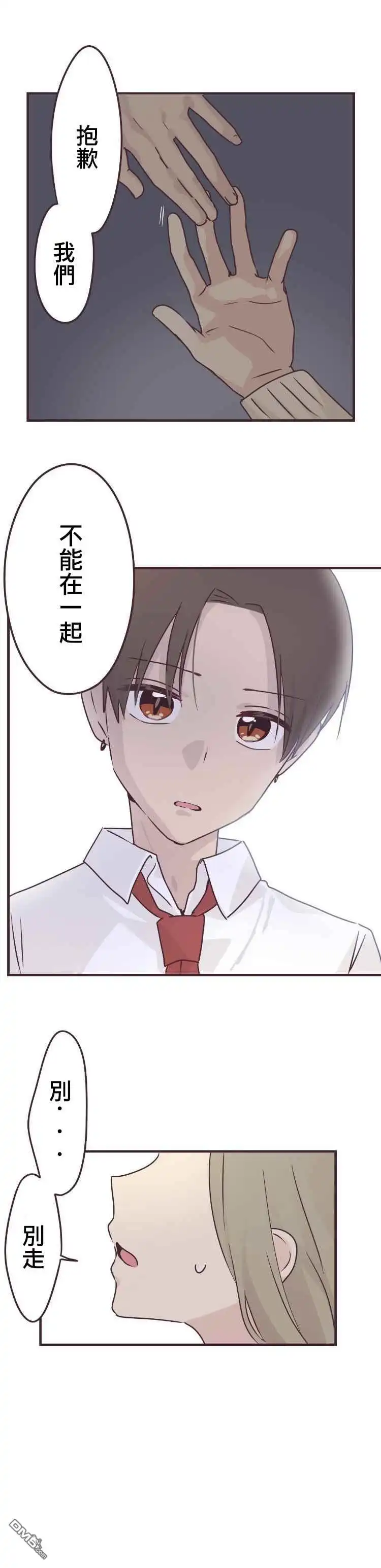 《前辈是伪娘》第56话 第9页