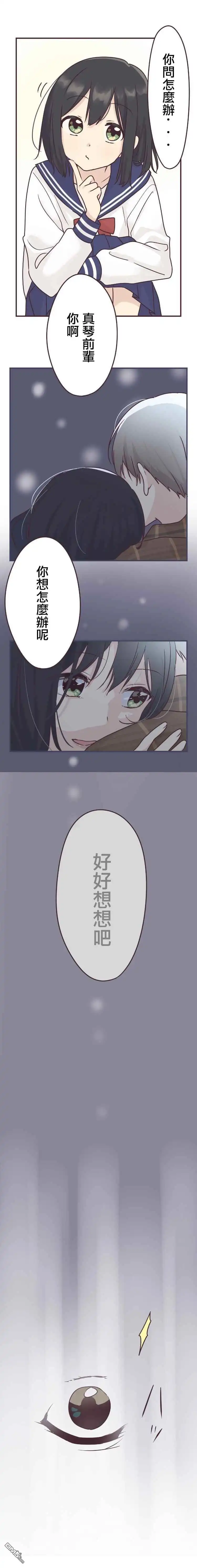 《前辈是伪娘》第56话 第11页