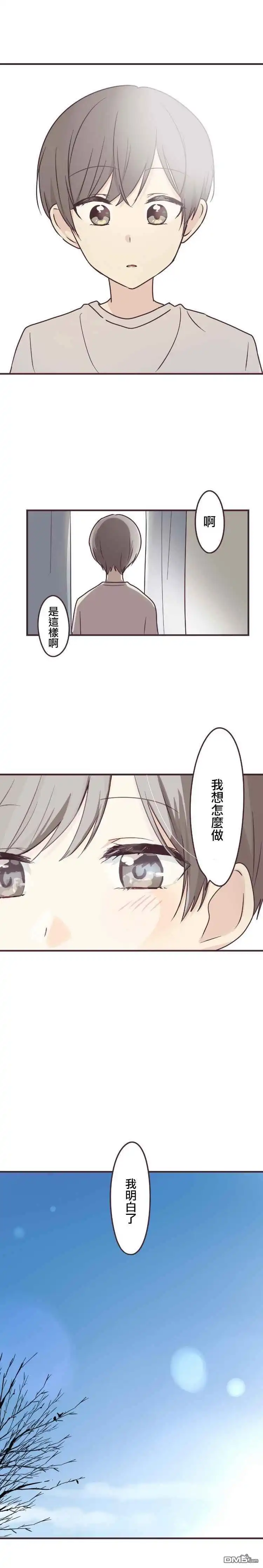 《前辈是伪娘》第56话 第14页