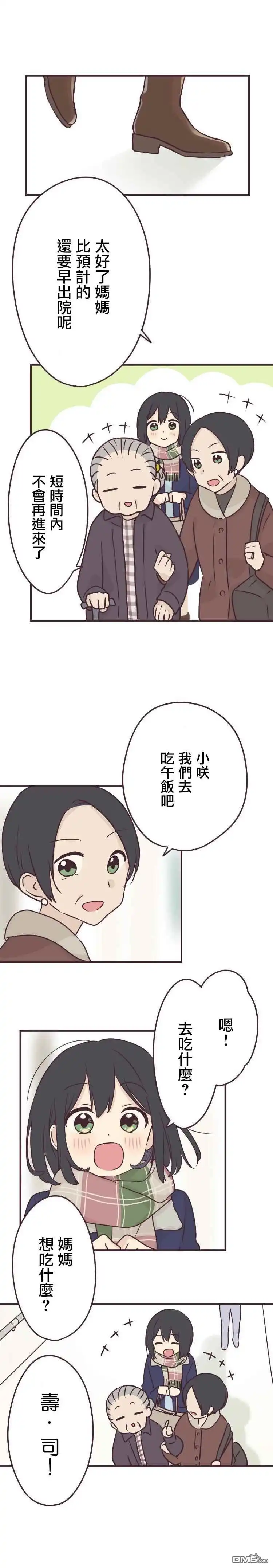 《前辈是伪娘》第56话 第6页