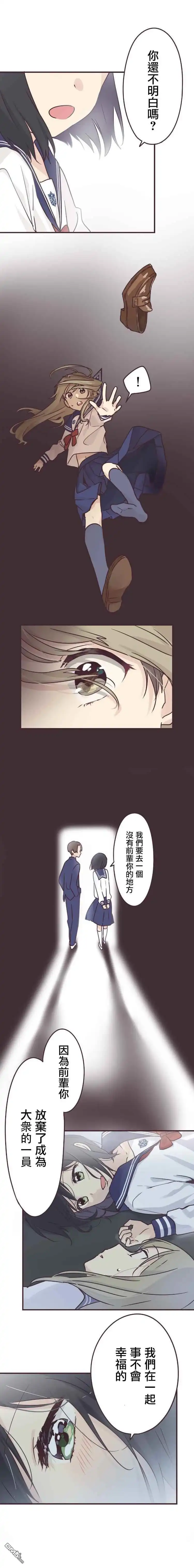 《前辈是伪娘》第56话 第8页