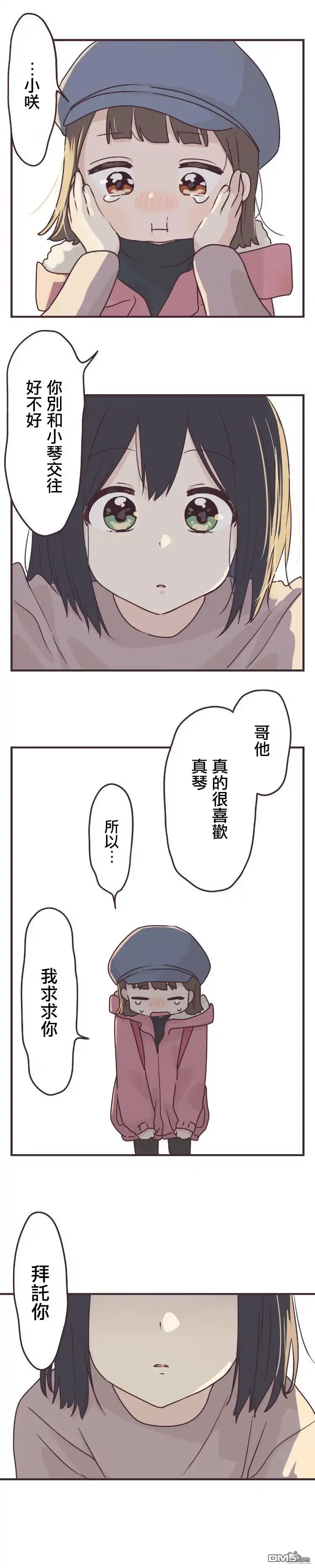 《前辈是伪娘》第57话 第9页
