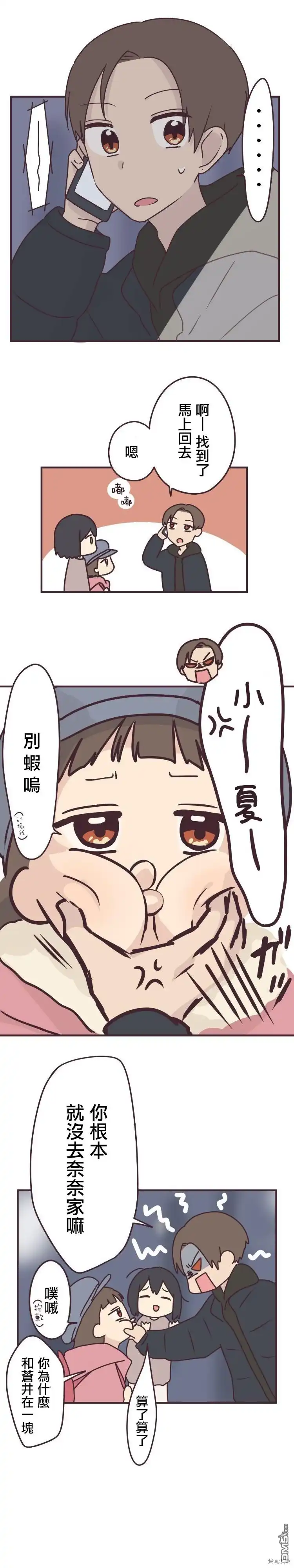 《前辈是伪娘》第57话 第12页