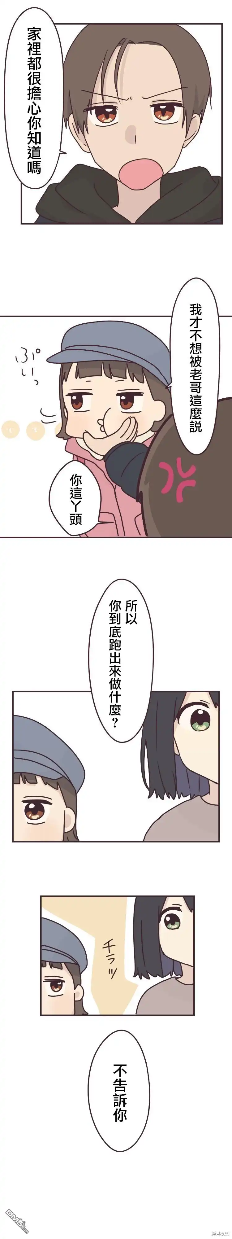 《前辈是伪娘》第57话 第13页