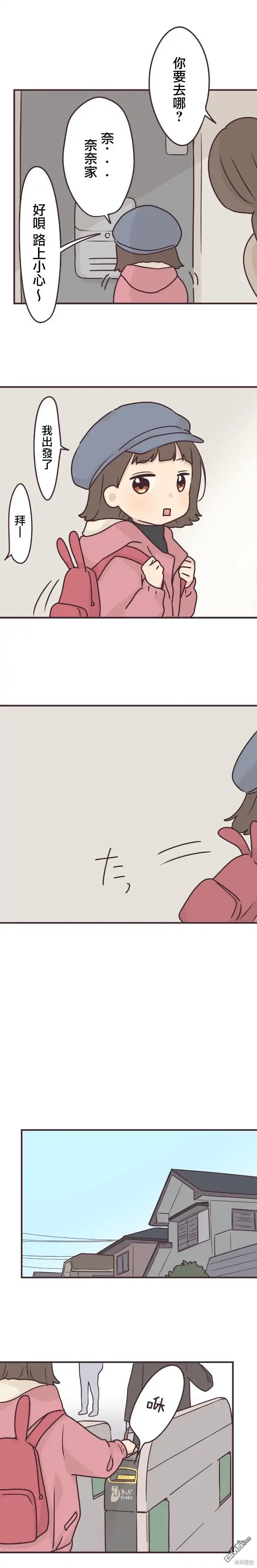 《前辈是伪娘》第57话 第3页