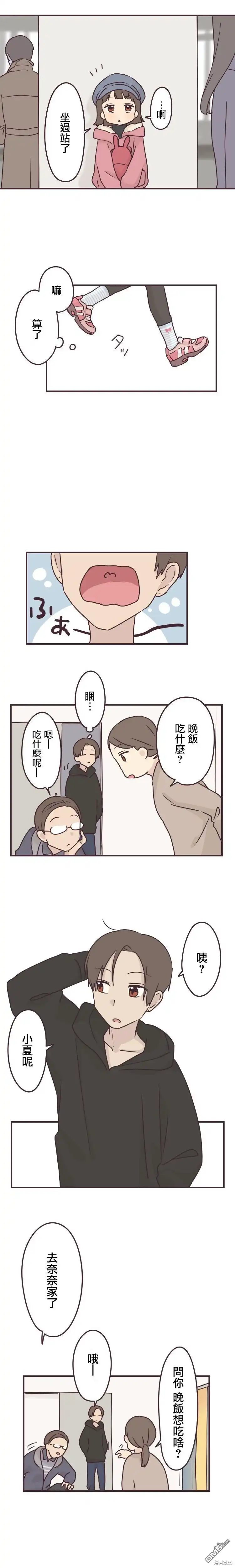 《前辈是伪娘》第57话 第5页