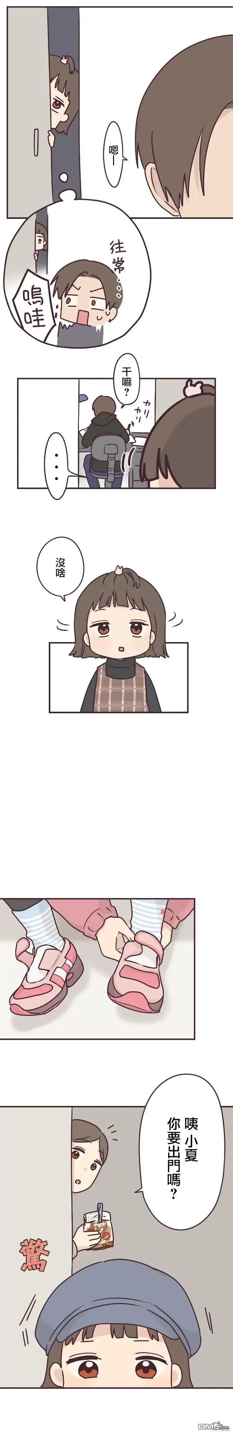 《前辈是伪娘》第57话 第2页