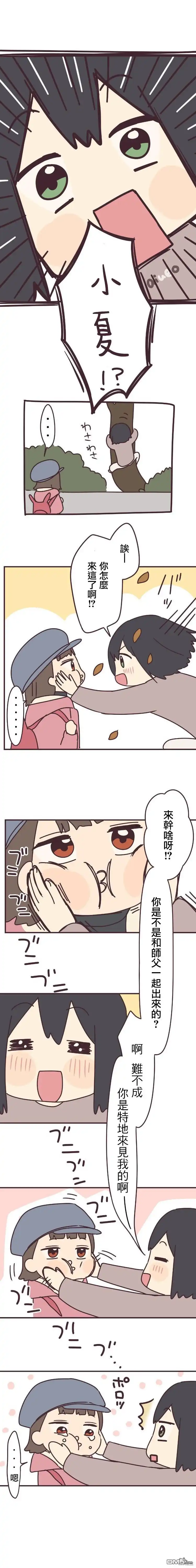 《前辈是伪娘》第57话 第8页