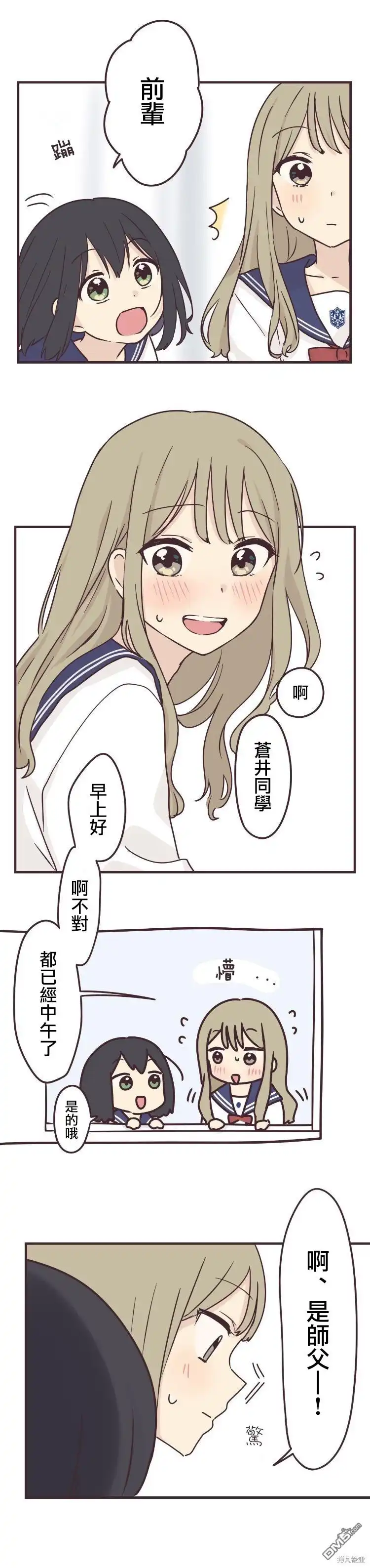 《前辈是伪娘》第58话 第4页