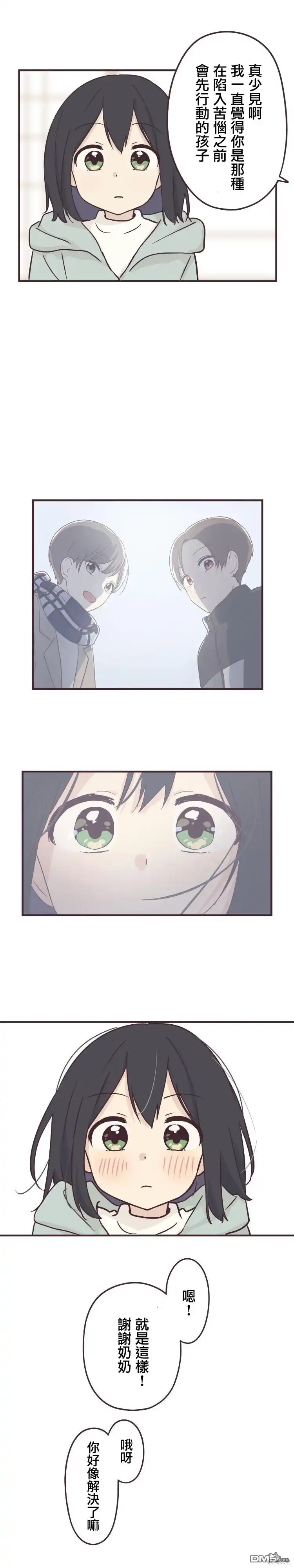《前辈是伪娘》第58话 第17页