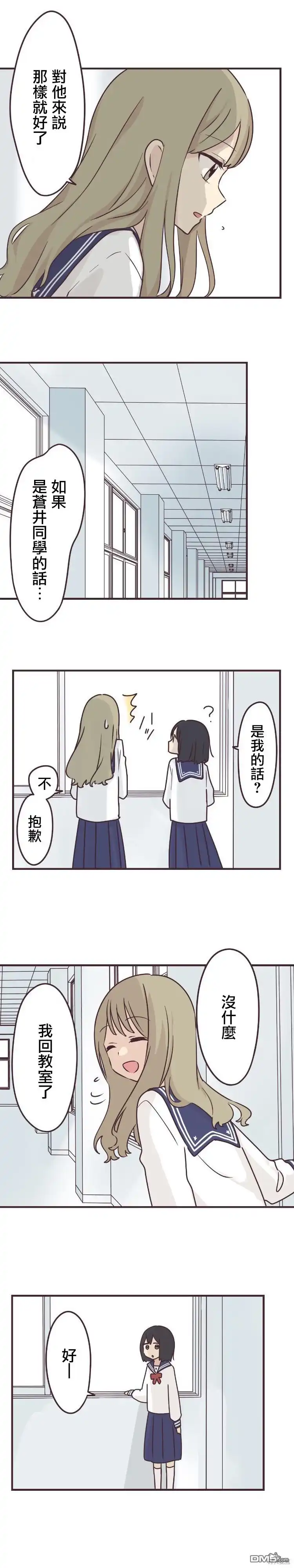 《前辈是伪娘》第58话 第6页