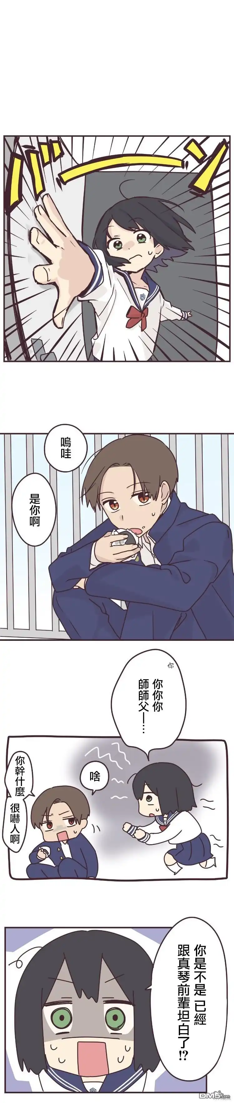 《前辈是伪娘》第58话 第7页