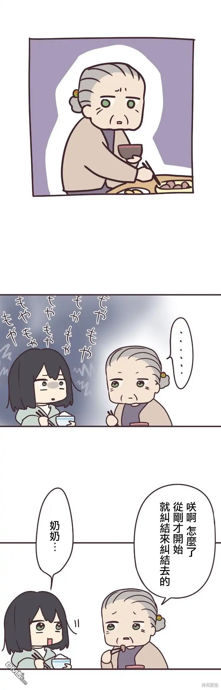 《前辈是伪娘》第58话 第16页