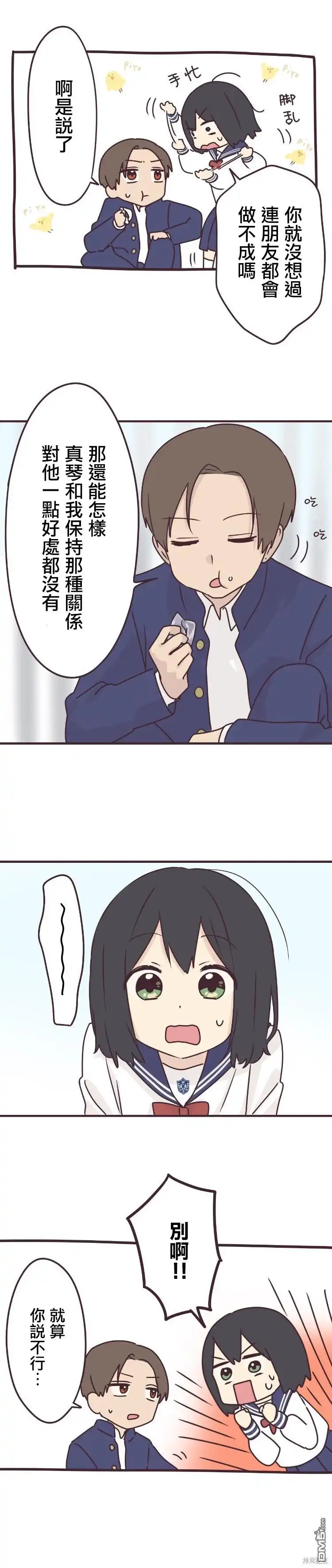 《前辈是伪娘》第58话 第8页