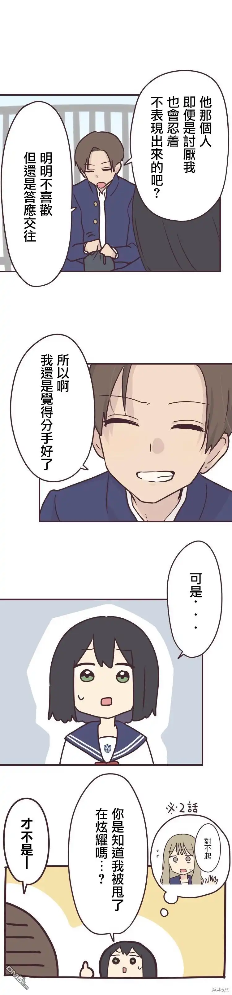《前辈是伪娘》第58话 第9页