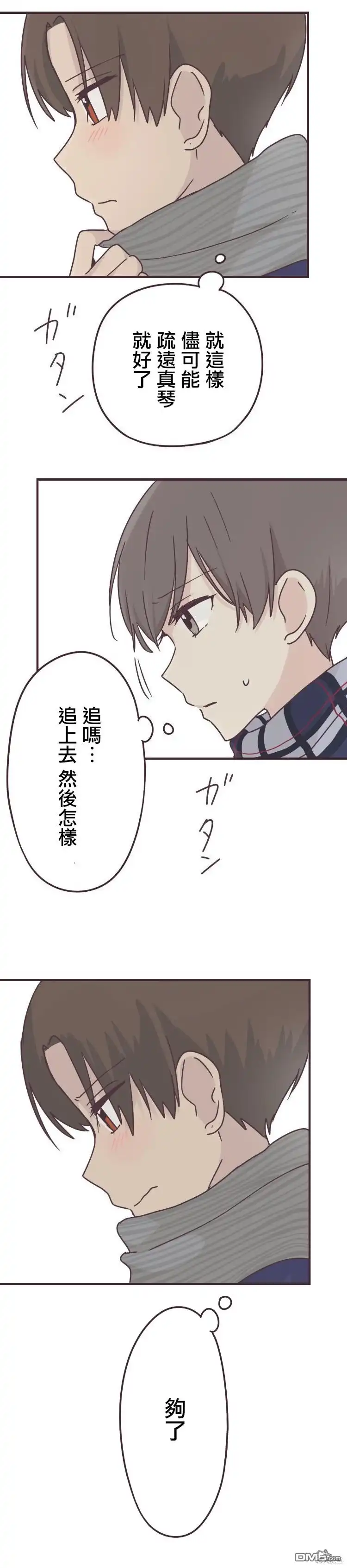 《前辈是伪娘》第58话 第14页