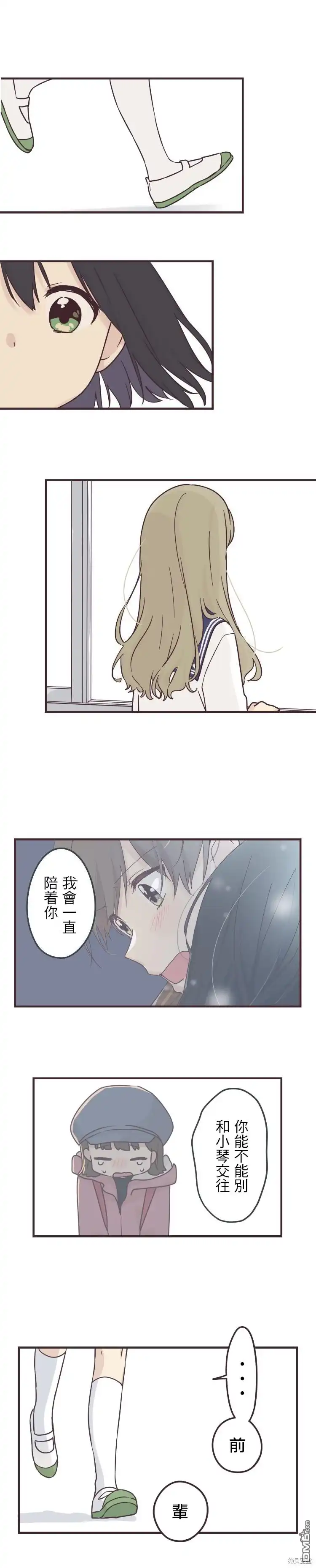 《前辈是伪娘》第58话 第3页