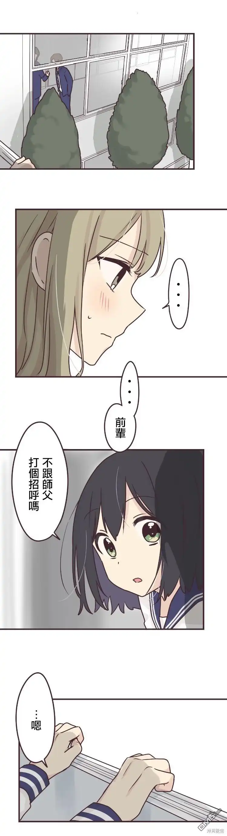 《前辈是伪娘》第58话 第5页