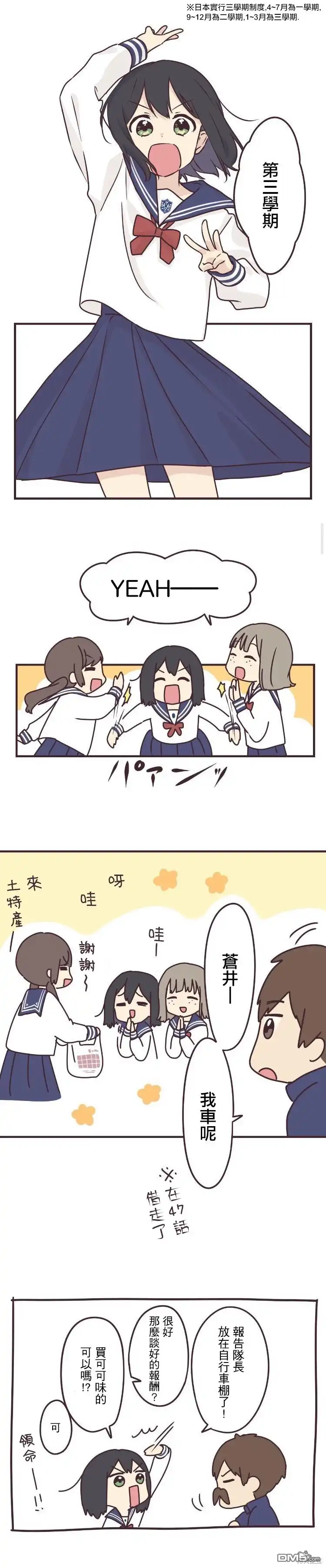 《前辈是伪娘》第58话 第1页