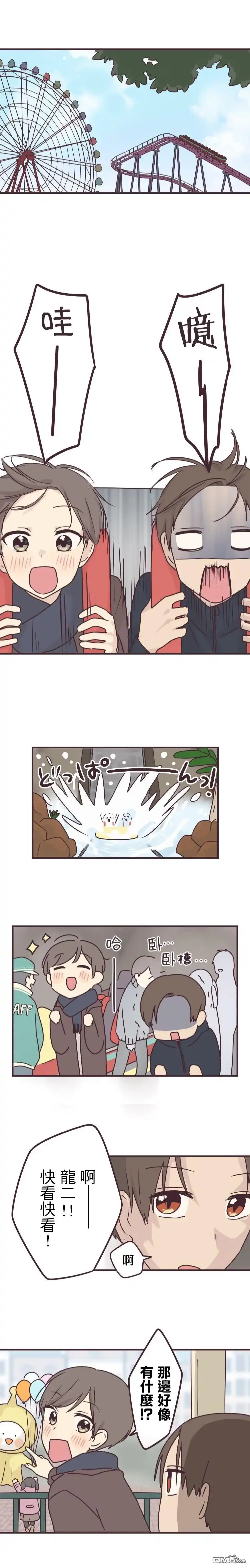 《前辈是伪娘》第59话 第7页